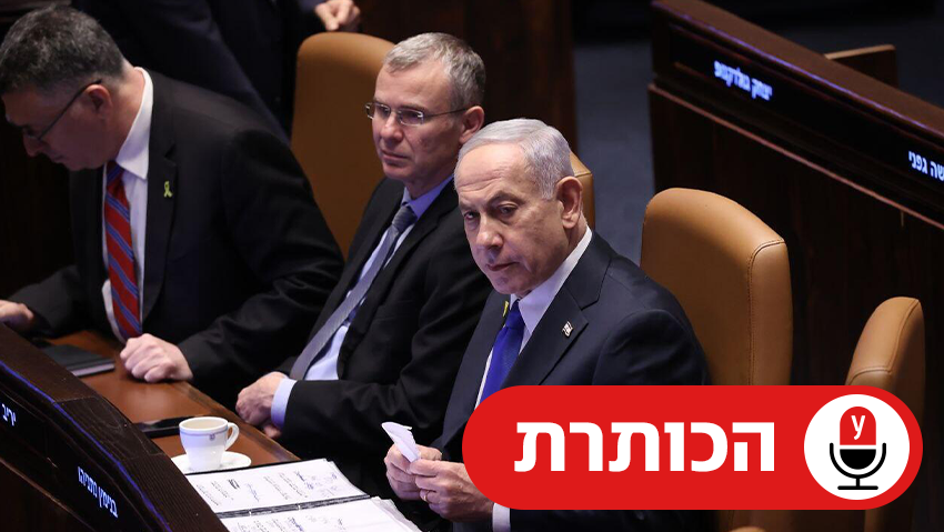 נתניהו ולוין (צילום: אלכס קולומויסקי) נתניהו ולוין