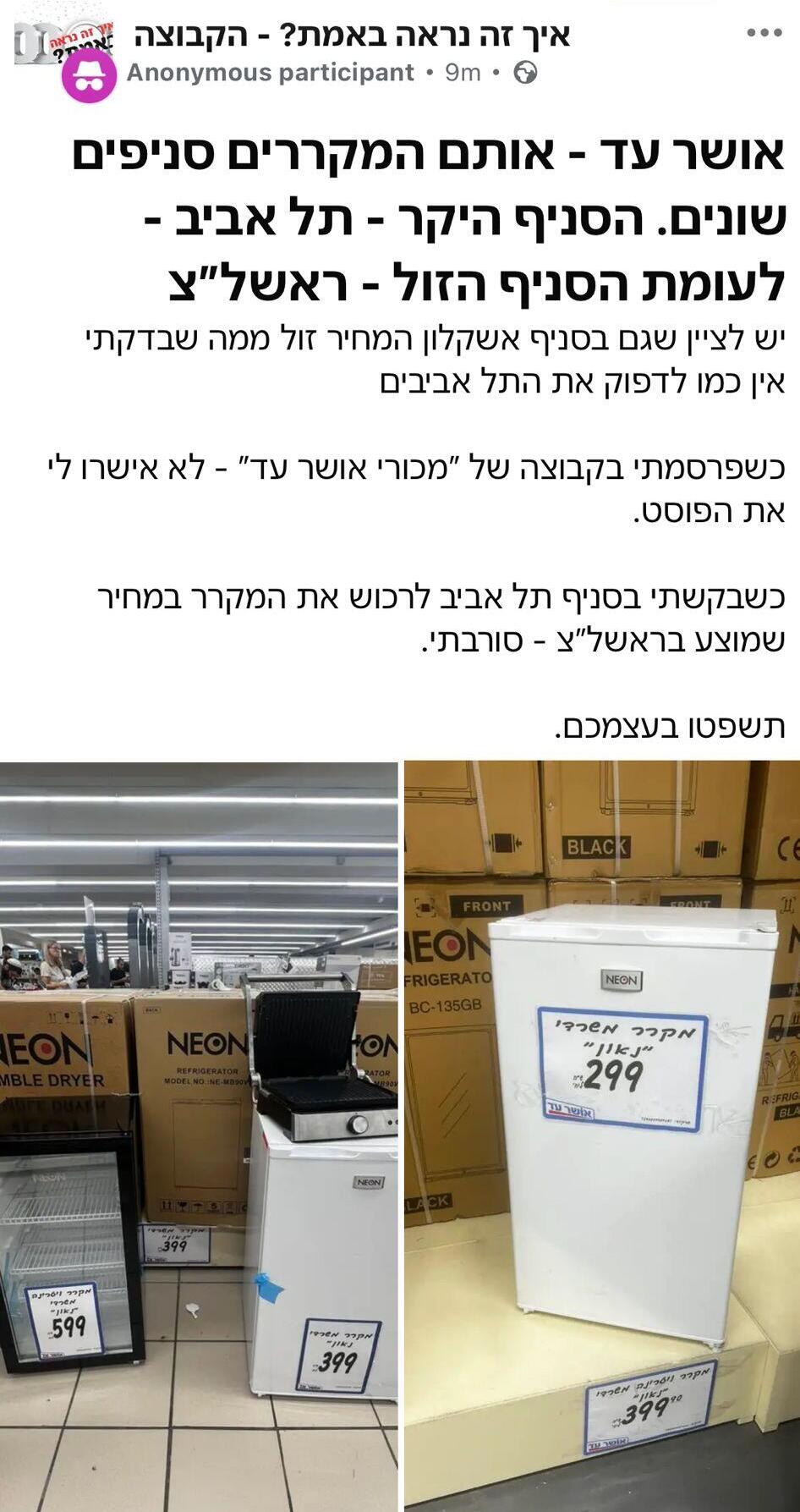 ההפרשים במחירים (צילום מסך מתוך פייסבוק) ההפרשים במחירים