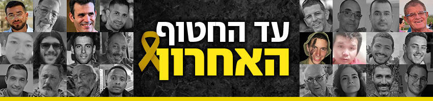 צילום: באדיבות המשפחות, דובר צה"ל