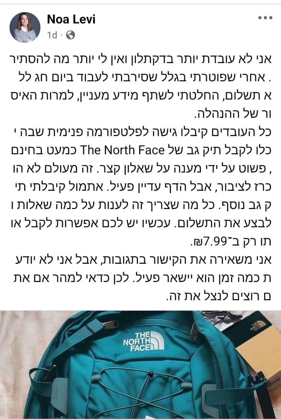 צילום מסך מתוך פייסבוק תיק של The North Face
