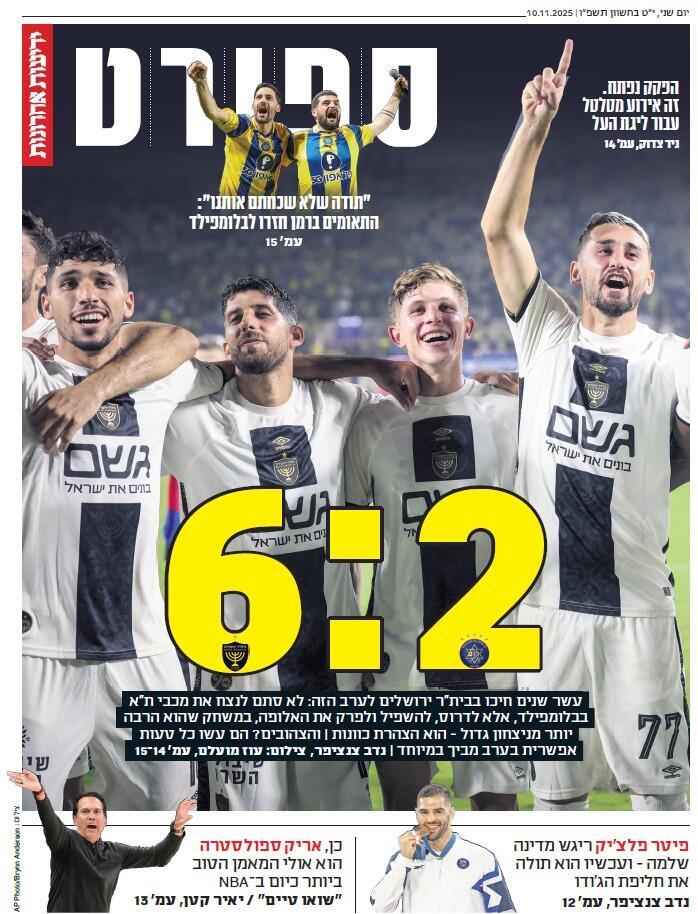 שער מוסף הספורט של "ידיעות אחרונות", הבוקר שער מוסף הספורט של "ידיעות אחרונות", הבוקר