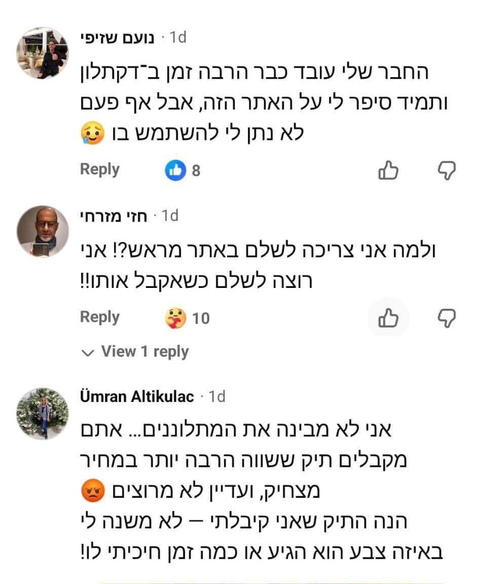 צילום מסך מתוך פייסבוק