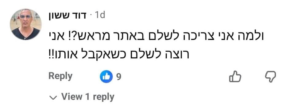 צילום מסך מתוך פייסבוק