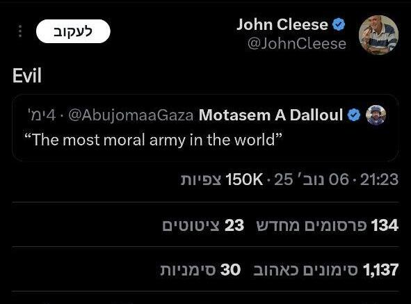 מתוך חשבון ה-X של ג'ון קליז (צילום מסך, X) מתוך חשבון ה-X של ג'ון קליז