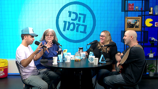 עילי בוטנר, שחר סגל, דליה גוטמן, רועי בר נתן