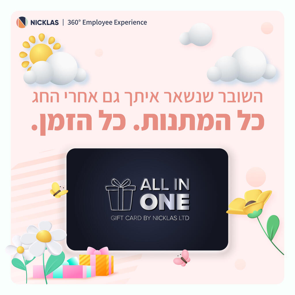 שוברי ניקלס