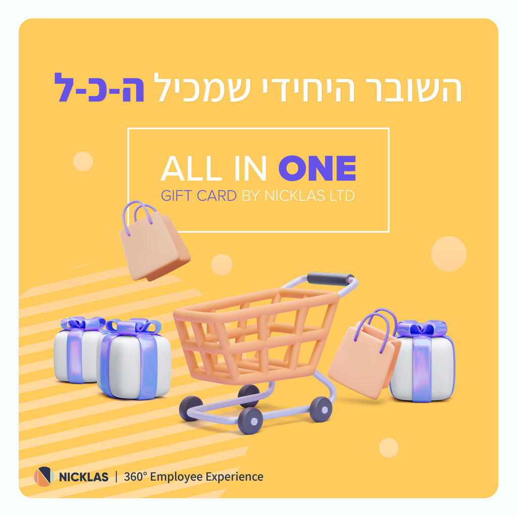 שוברי ניקלס