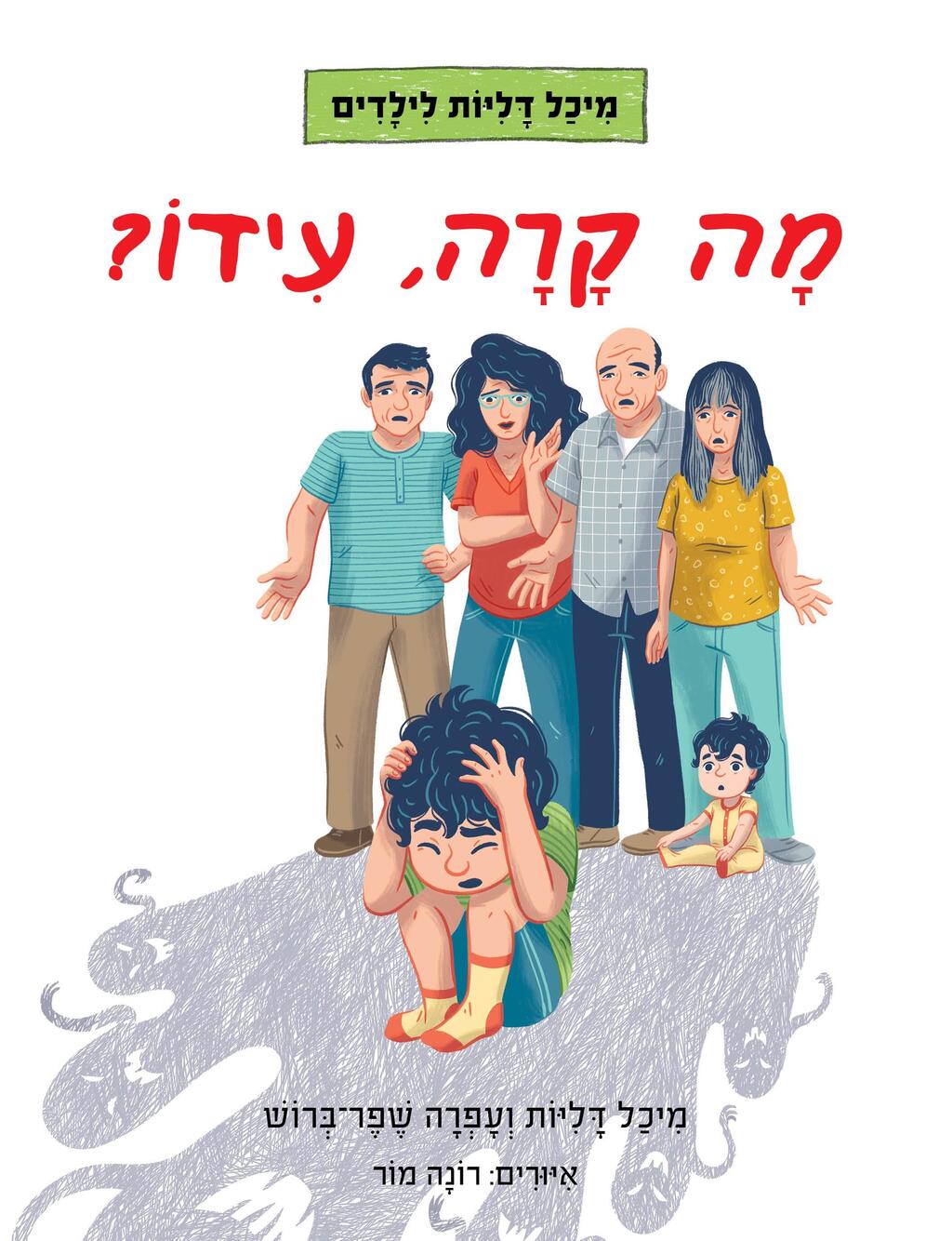 מיכל דליות