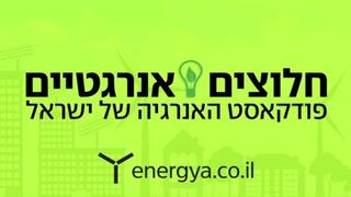 חלוצים אנרגטיים