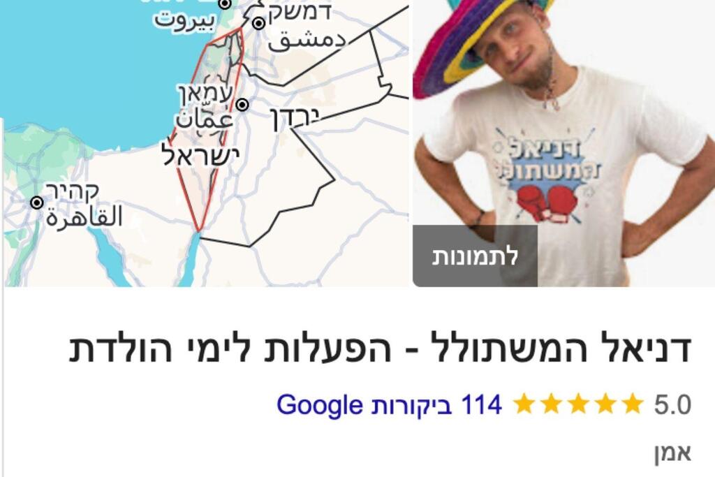 חוות דעת על דניאל המשתולל ( צילום מסך Goole ביקורות) דניאל המשתולל