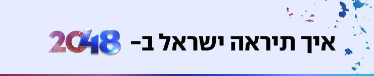2048 האדר