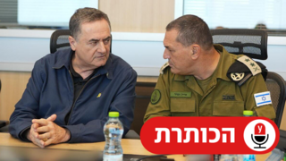 שר הביטחון ישראל כ"ץ והרמטכ"ל אייל זמיר בהערכת מצב