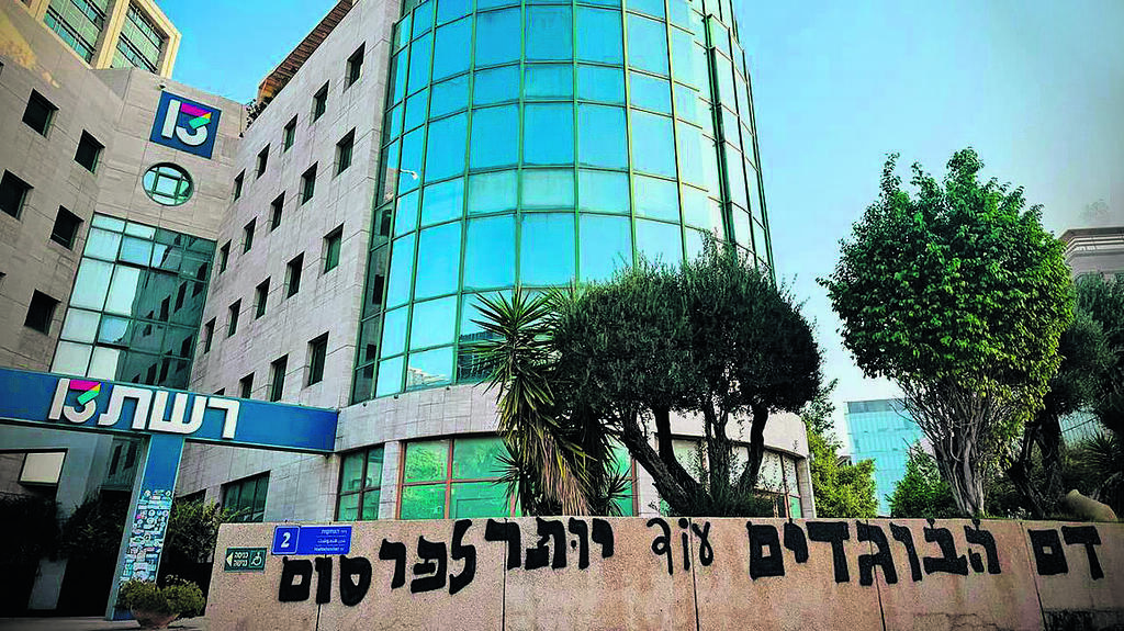 גרפיטי מסית בכניסה למערכת חדשות 13 (צילום: מתוך טוויטר/X) גרפיטי מסית בכניסה למערכת חדשות 13