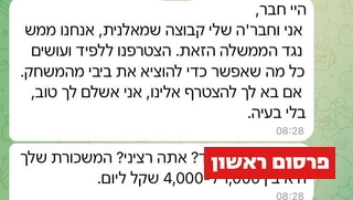 ניסיון לגייס סוכנים ישראליים שיפעלו בשירות איראן