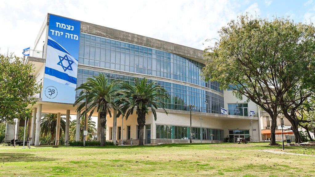 Beit Berl College 