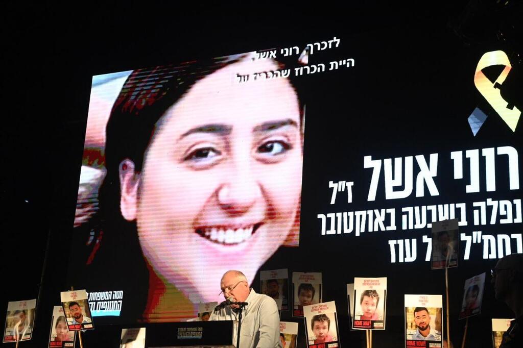 כי רוני היא לא רק זיכרון. רוני היא השאלה (צילום: יאיר שגיא) עצרת בכיכר החטופים