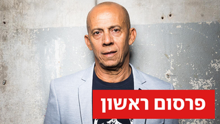 דידי הררי