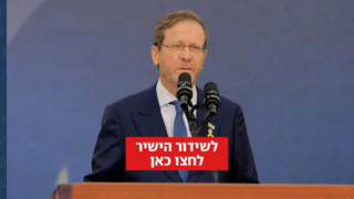 הטקס הממלכתי לציון שלוש שנים לטבח 7/10 | ישיר מהר הרצל