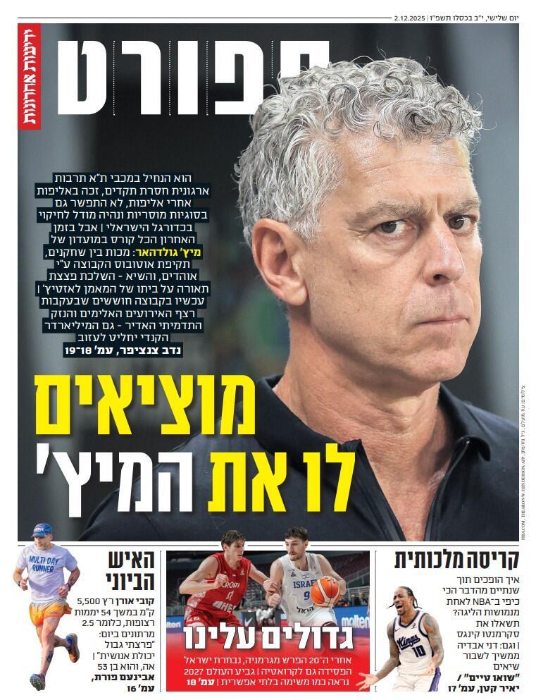 שער מוסף הספורט של "ידיעות אחרונות", היום שער מוסף הספורט של "ידיעות אחרונות", היום
