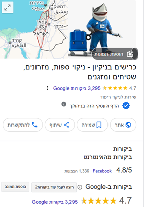 צילום מסך של ביקורות "כרישים בניקיון" ברחבי הרשת 