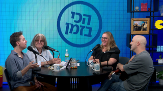 עילי בוטנר, שחר סגל, דליה גוטמן, רועי בר נתן