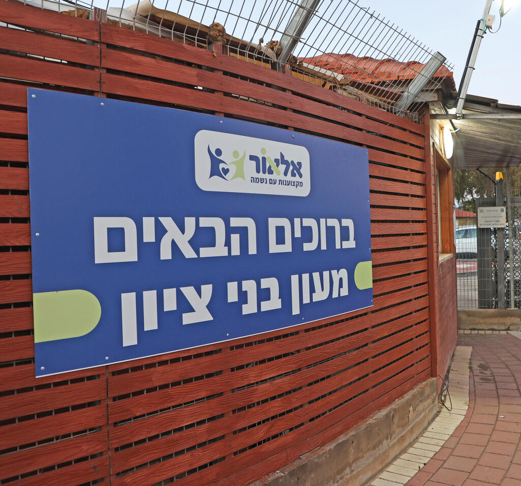 פרשת התעללות חמורה ב־17 דיירים. מעון חוסים "בני ציון" | צילום: יריב כץ