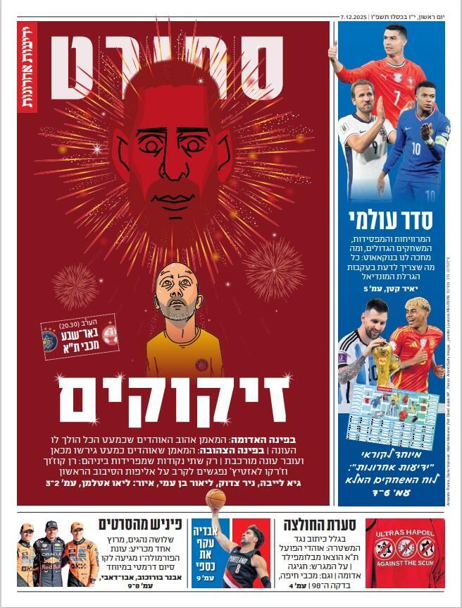 שער מוסף הספורט של "ידיעות אחרונות", הבוקר