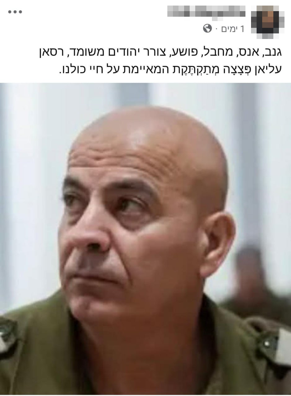 הפוסטים המאיימים ברשתות החברתיות