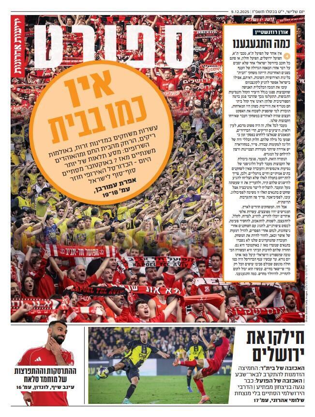 שער מוסף הספורט של "ידיעות אחרונות", הבוקר שער מוסף הספורט של "ידיעות אחרונות", הבוקר