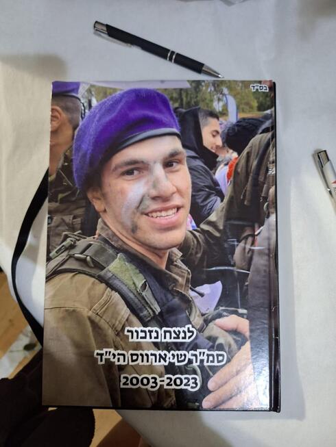 שי ארווס ז"ל (באדיבות המשפחה)