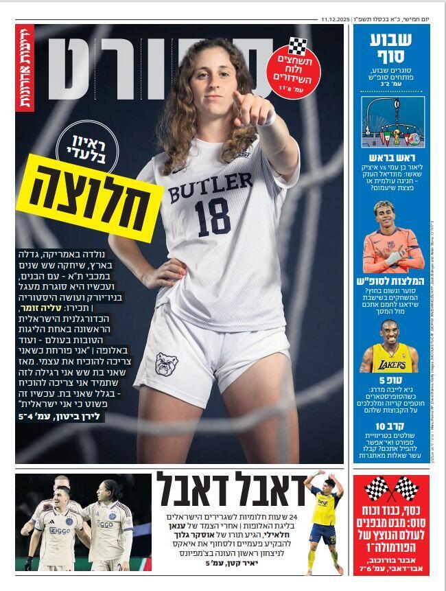 שער מוסף הספורט של "ידיעות אחרונות", הבוקר שער מוסף הספורט של "ידיעות אחרונות", הבוקר