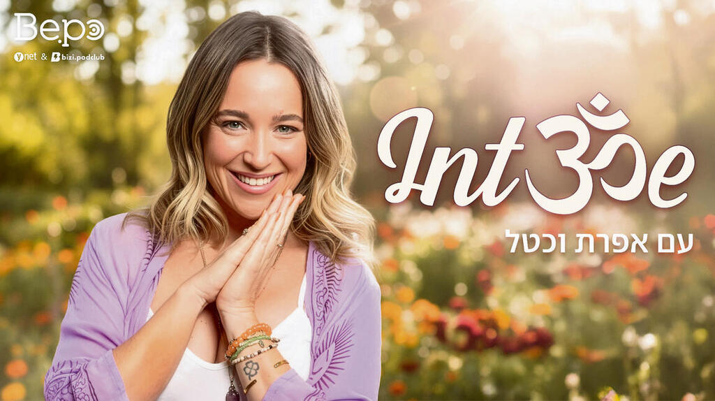 חיים טובים יותר. וכטל | צילום: טל שחר