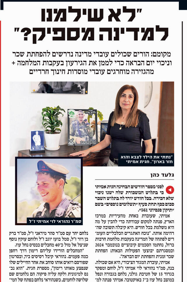 הפרסום ב"ידיעות אחרונות" בחודש שעבר הפרסום ב"ידיעות אחרונות", נובמבר 2025