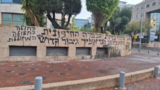 גרפיטי מחוץ למשרדי רשת 13