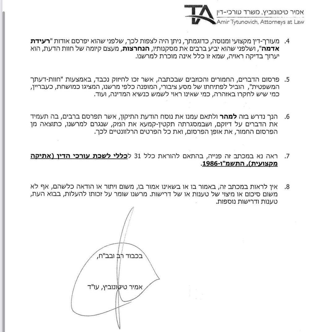 המכתב ששלח עורך דינו של הרצוג לעו״ד שרגא הנשיא הרצוג במכתב התראה לפני הגשת תביעה נגד יו"ר איכות השלטון אליעד שרגא