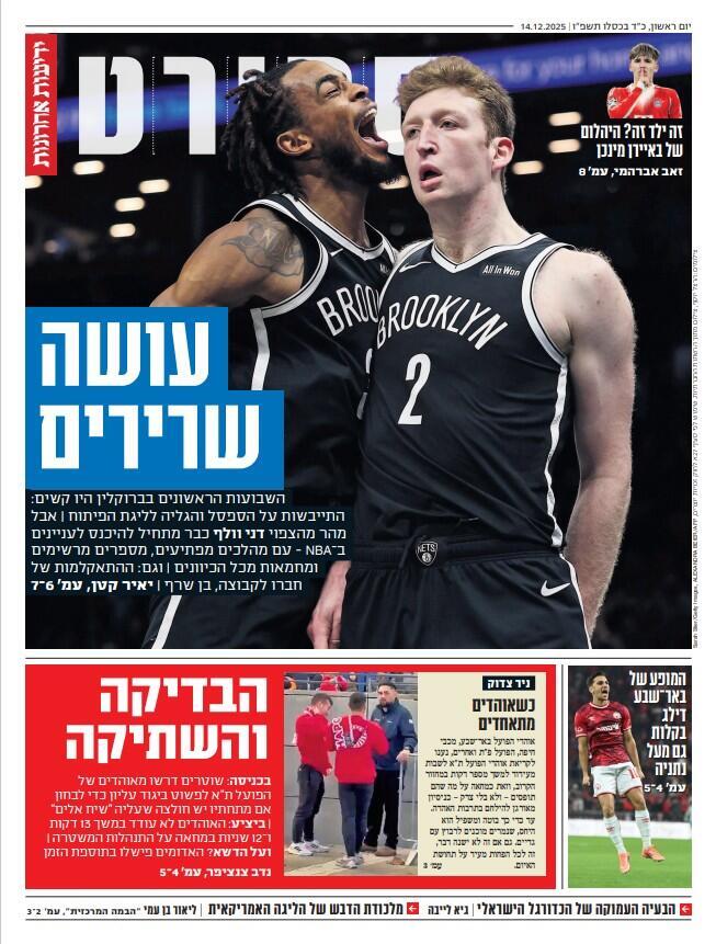 שער מוסף הספורט של "ידיעות אחרונות" הבוקר שער מוסף הספורט של "ידיעות אחרונות" הבוקר
