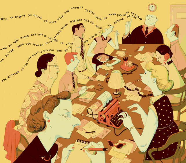 איור: עובדיה בנישו