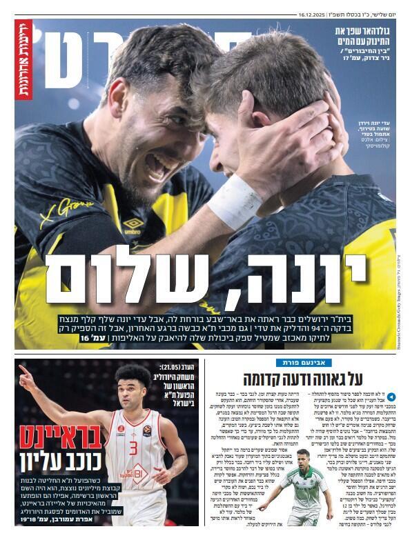 שער מדור הספורט של "ידיעות אחרונות", הבוקר שער מדור הספורט של "ידיעות אחרונות", הבוקר
