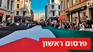 הפגנה פרו־פלסטינית הפגנה פרו־פלסטינית