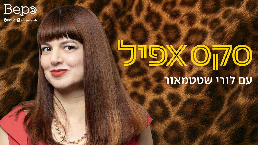 שיחה אינטימית. לורי שטטמאור