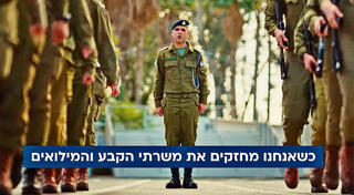 ה"אנחנו" מחליף את המדינה. מתוך התשדיר