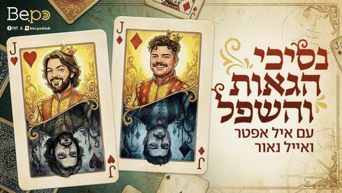 נסיכי הגאות והשפל 