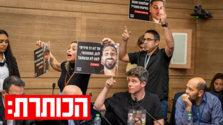 משפחות שכולות בדיון בכנסת על הקמת הוועדה, אתמול