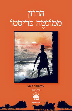 עטיפת הספר. בסוף מתגלה אוצר