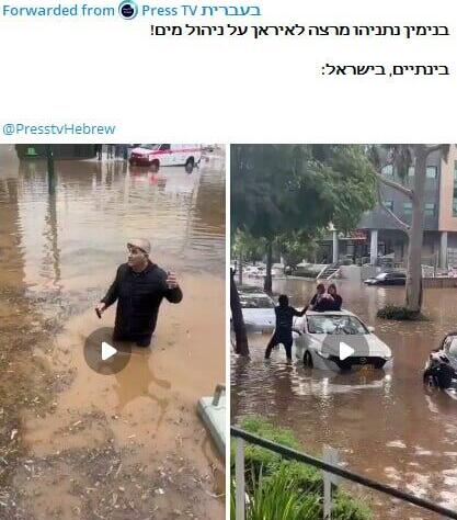 התקשורת ב איראן על הצפות ב ישראל