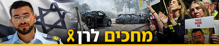 צילום: דוברות המשטרה, באדיבות המשפחה, REUTERS/Nir Elias