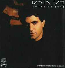 עטיפת האלבום.  להיטי ענק