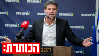 נכנסים לשנת בחירות: קרבות המיסים של סמוטריץ' | עם גד ליאור