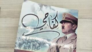 ספר עם תמונתו של היטלר שנמצא באתר בניה בבית ים ספר עם תמונתו של היטלר שנמצא באתר בניה בבית ים