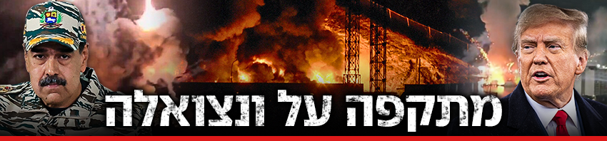 צילום: ZURIMAR CAMPOS / VENEZUELAN PRESIDENCY / AFP, lev radin/shutterstock, Luis JAIMES / AFP